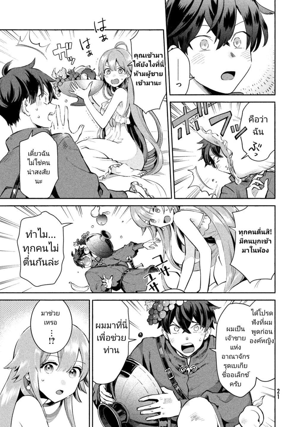 7 Nin no Nemuri Hime ตอนที่ 1 (9)